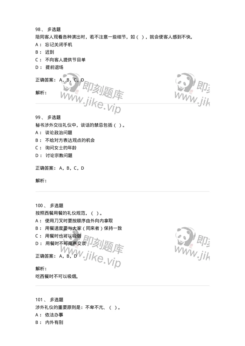 608-接待与礼仪-137966_军队文职(1)_01.军队文职真题-专业课_（全）版本一（历年真题+章节练习+模拟题）_公务员(军队文职)_章节练习_题目+解析