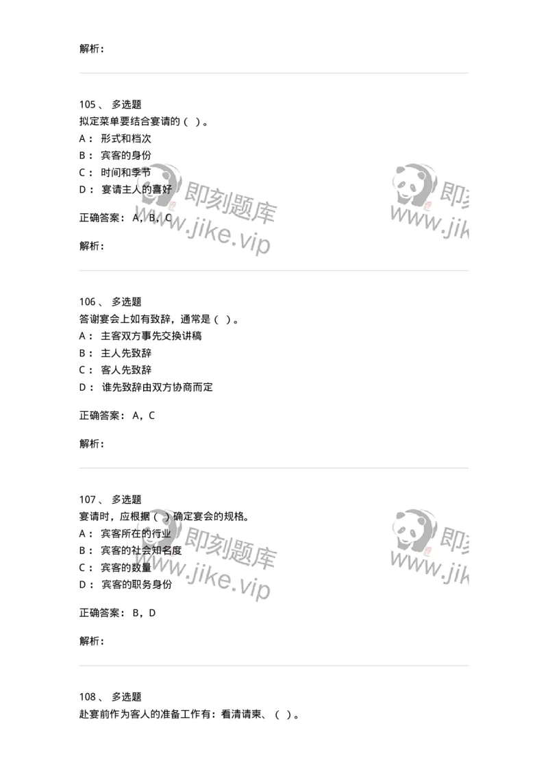 608-接待与礼仪-137966_军队文职(1)_01.军队文职真题-专业课_（全）版本一（历年真题+章节练习+模拟题）_公务员(军队文职)_章节练习_题目+解析