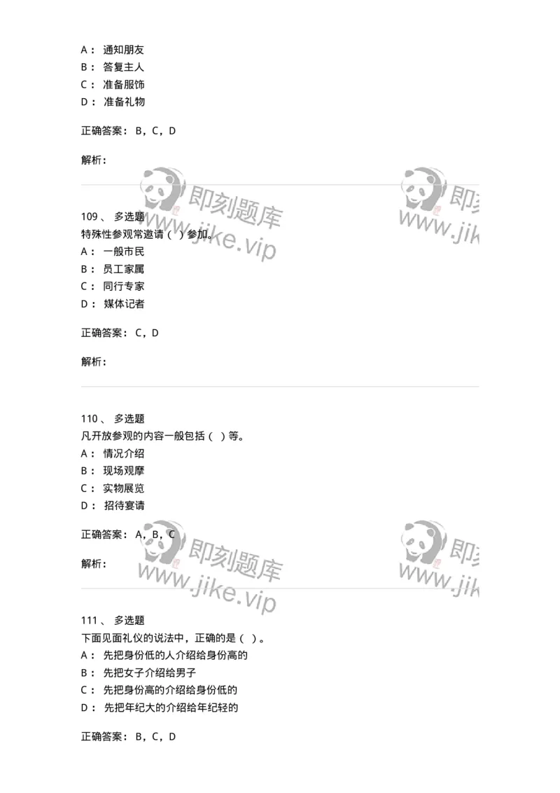 608-接待与礼仪-137966_军队文职(1)_01.军队文职真题-专业课_（全）版本一（历年真题+章节练习+模拟题）_公务员(军队文职)_章节练习_题目+解析