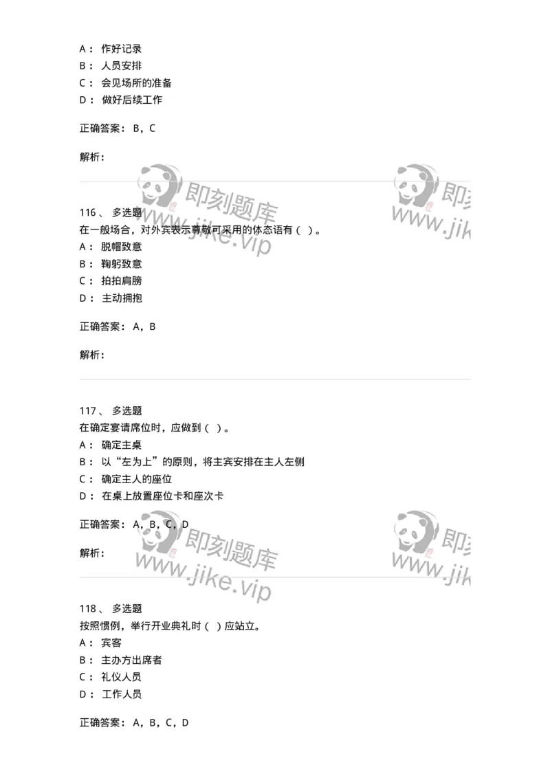 608-接待与礼仪-137966_军队文职(1)_01.军队文职真题-专业课_（全）版本一（历年真题+章节练习+模拟题）_公务员(军队文职)_章节练习_题目+解析