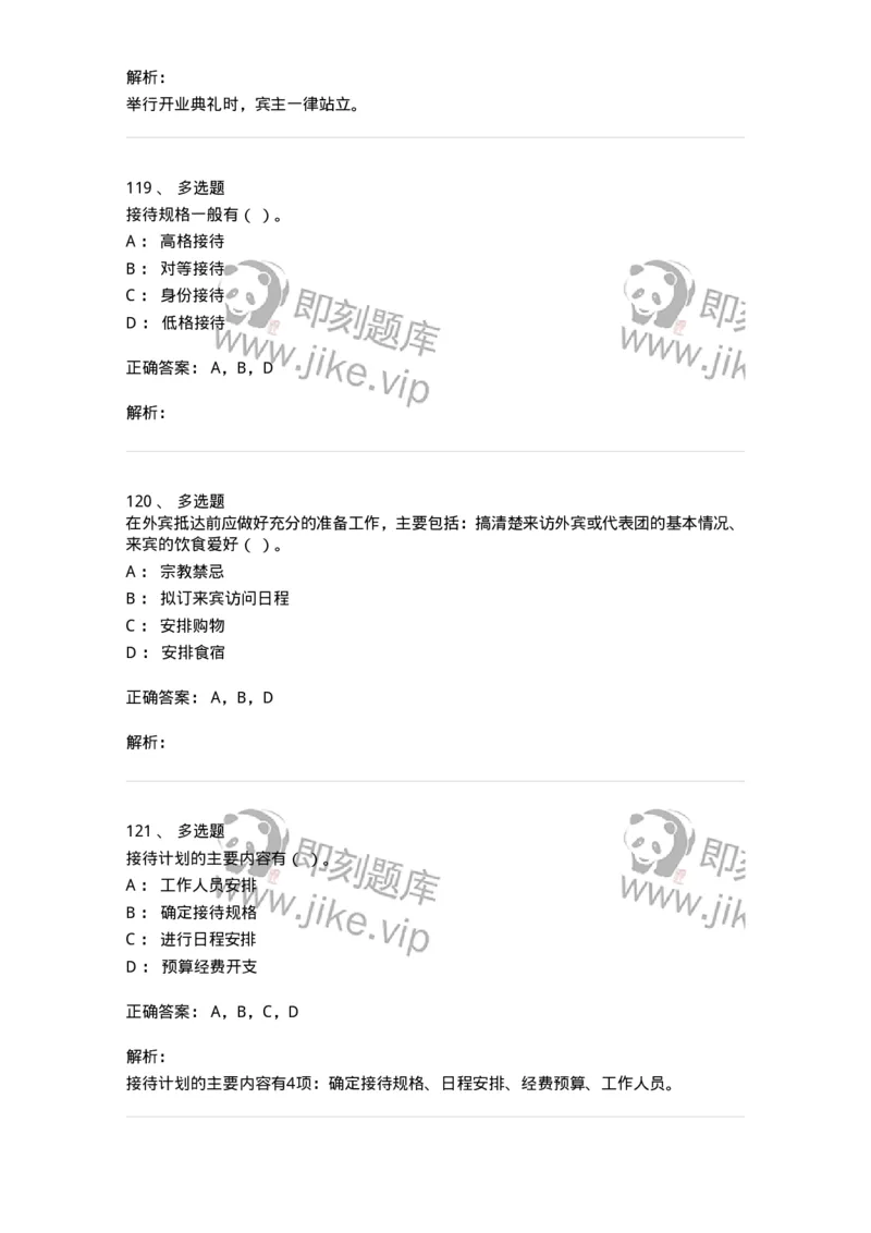 608-接待与礼仪-137966_军队文职(1)_01.军队文职真题-专业课_（全）版本一（历年真题+章节练习+模拟题）_公务员(军队文职)_章节练习_题目+解析