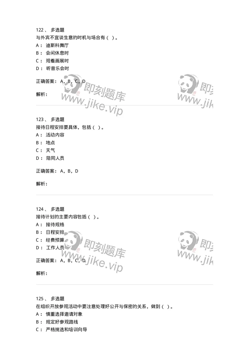 608-接待与礼仪-137966_军队文职(1)_01.军队文职真题-专业课_（全）版本一（历年真题+章节练习+模拟题）_公务员(军队文职)_章节练习_题目+解析