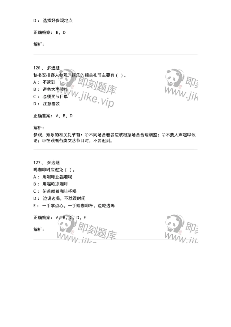 608-接待与礼仪-137966_军队文职(1)_01.军队文职真题-专业课_（全）版本一（历年真题+章节练习+模拟题）_公务员(军队文职)_章节练习_题目+解析