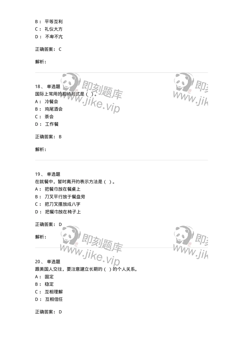 608-接待与礼仪-137966_军队文职(1)_01.军队文职真题-专业课_（全）版本一（历年真题+章节练习+模拟题）_公务员(军队文职)_章节练习_题目+解析