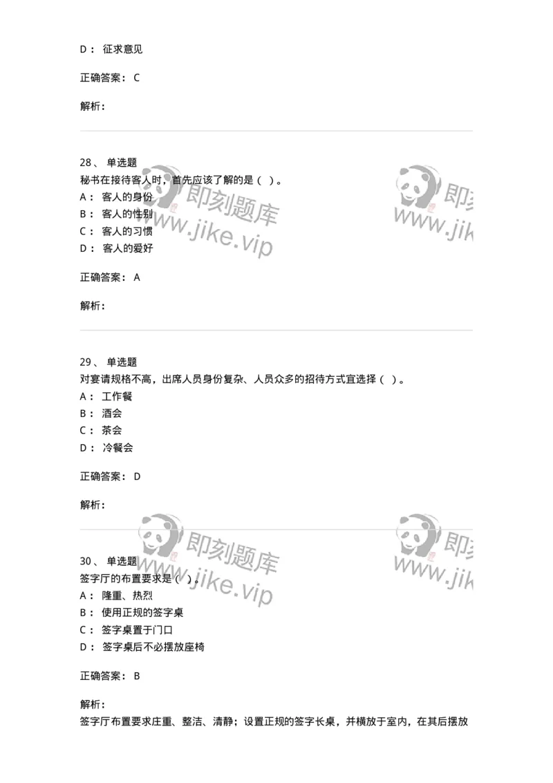 608-接待与礼仪-137966_军队文职(1)_01.军队文职真题-专业课_（全）版本一（历年真题+章节练习+模拟题）_公务员(军队文职)_章节练习_题目+解析