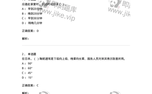 608-接待与礼仪-137966_军队文职(1)_01.军队文职真题-专业课_（全）版本一（历年真题+章节练习+模拟题）_公务员(军队文职)_章节练习_题目+解析