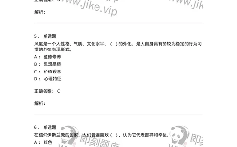 608-接待与礼仪-137966_军队文职(1)_01.军队文职真题-专业课_（全）版本一（历年真题+章节练习+模拟题）_公务员(军队文职)_章节练习_题目+解析