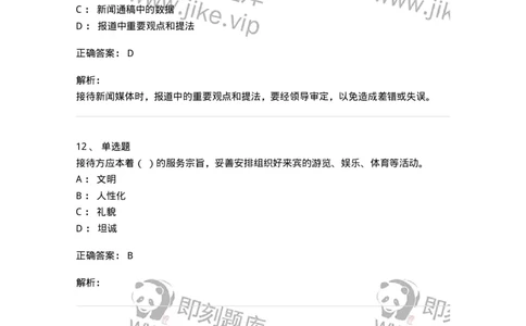 608-接待与礼仪-137966_军队文职(1)_01.军队文职真题-专业课_（全）版本一（历年真题+章节练习+模拟题）_公务员(军队文职)_章节练习_题目+解析