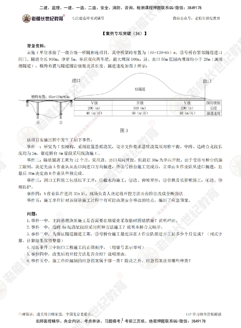34案例专项突破（34）-题目_2026年一级建造师_2026年一建公路_2025年一建公路SVIP_04-冲刺串讲✿考点强化✿小灶集训_40-公路《案例专项班》老船长JQ推荐_讲义