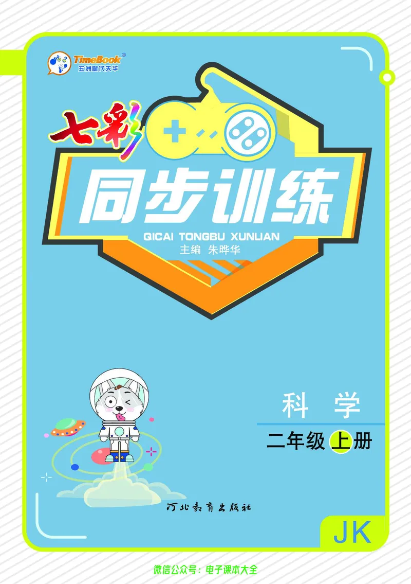 科学2a_2024年人教版小学数学一二三四五六年级上册下册期中期末试a0747_小学全科《同步练习+精品试卷》打包下载（1-6年级单元月考期中期末试卷）_小学科学