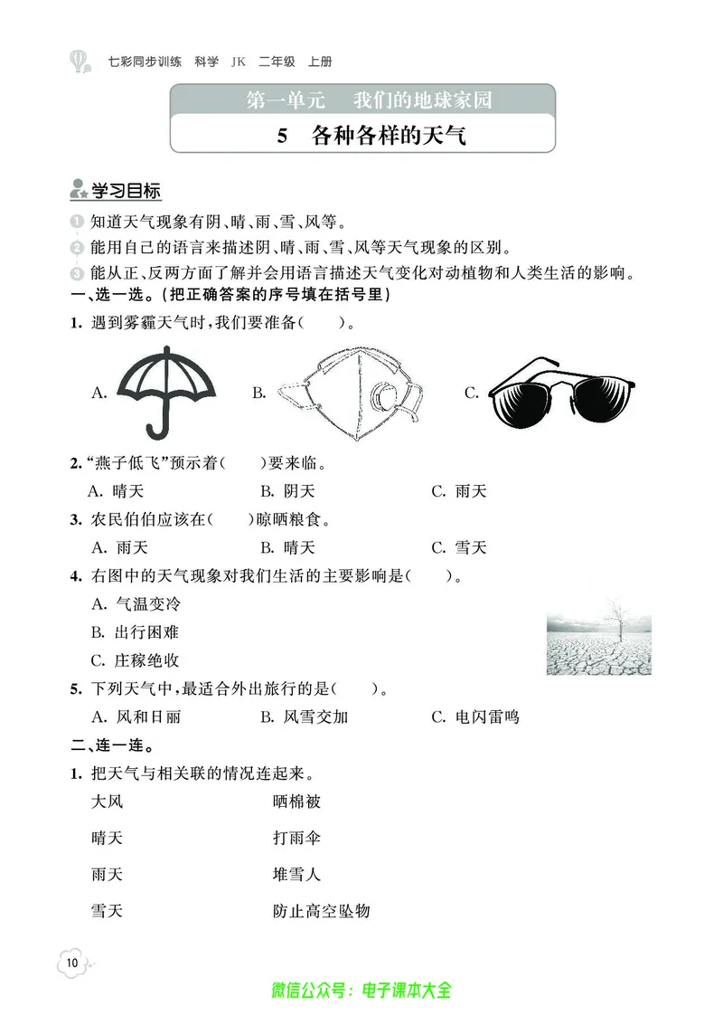 科学2a_2024年人教版小学数学一二三四五六年级上册下册期中期末试a0747_小学全科《同步练习+精品试卷》打包下载（1-6年级单元月考期中期末试卷）_小学科学