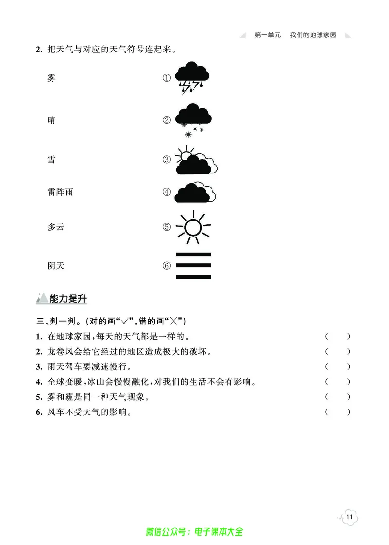 科学2a_2024年人教版小学数学一二三四五六年级上册下册期中期末试a0747_小学全科《同步练习+精品试卷》打包下载（1-6年级单元月考期中期末试卷）_小学科学