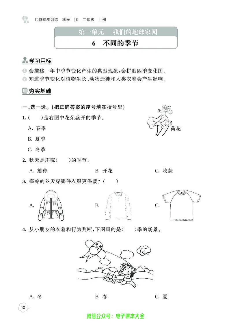 科学2a_2024年人教版小学数学一二三四五六年级上册下册期中期末试a0747_小学全科《同步练习+精品试卷》打包下载（1-6年级单元月考期中期末试卷）_小学科学