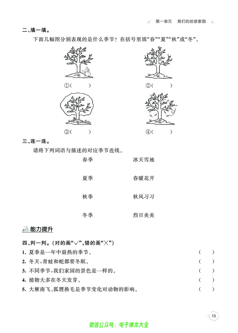 科学2a_2024年人教版小学数学一二三四五六年级上册下册期中期末试a0747_小学全科《同步练习+精品试卷》打包下载（1-6年级单元月考期中期末试卷）_小学科学