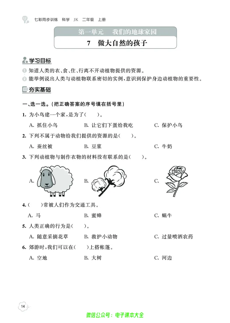 科学2a_2024年人教版小学数学一二三四五六年级上册下册期中期末试a0747_小学全科《同步练习+精品试卷》打包下载（1-6年级单元月考期中期末试卷）_小学科学