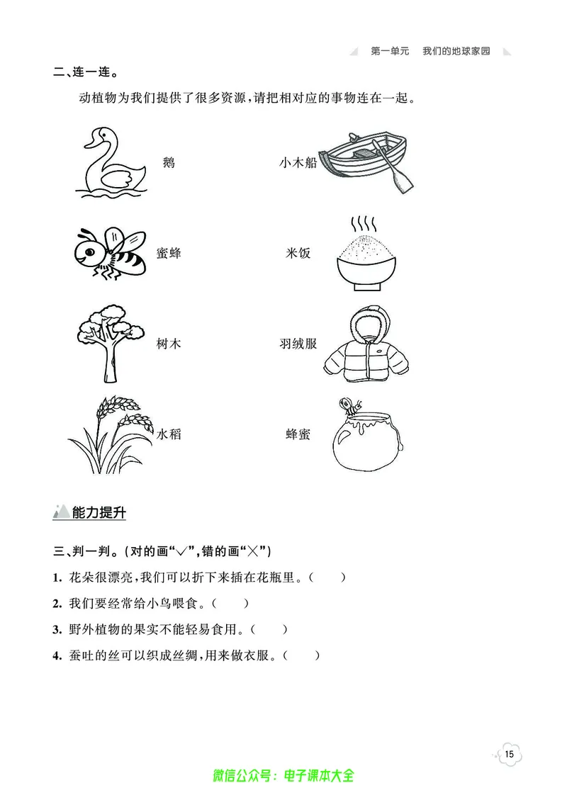 科学2a_2024年人教版小学数学一二三四五六年级上册下册期中期末试a0747_小学全科《同步练习+精品试卷》打包下载（1-6年级单元月考期中期末试卷）_小学科学