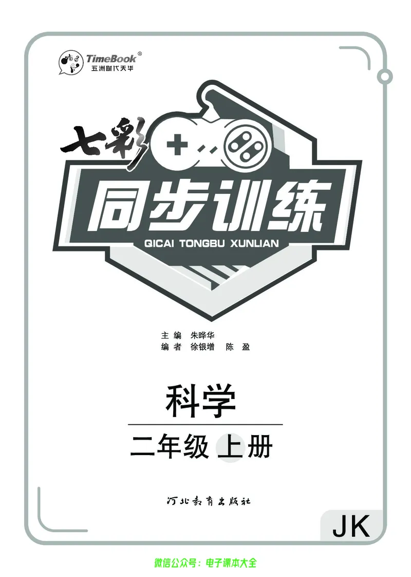 科学2a_2024年人教版小学数学一二三四五六年级上册下册期中期末试a0747_小学全科《同步练习+精品试卷》打包下载（1-6年级单元月考期中期末试卷）_小学科学