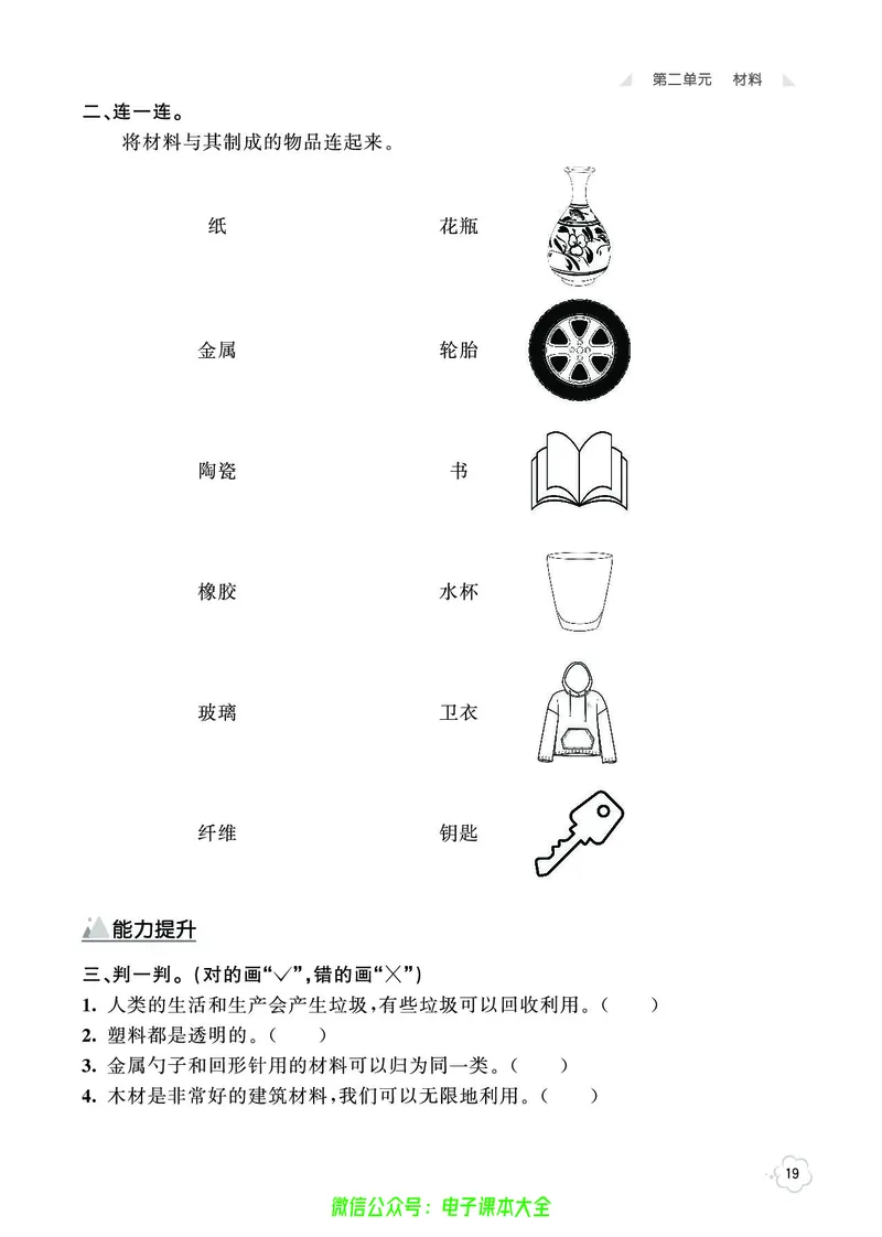 科学2a_2024年人教版小学数学一二三四五六年级上册下册期中期末试a0747_小学全科《同步练习+精品试卷》打包下载（1-6年级单元月考期中期末试卷）_小学科学