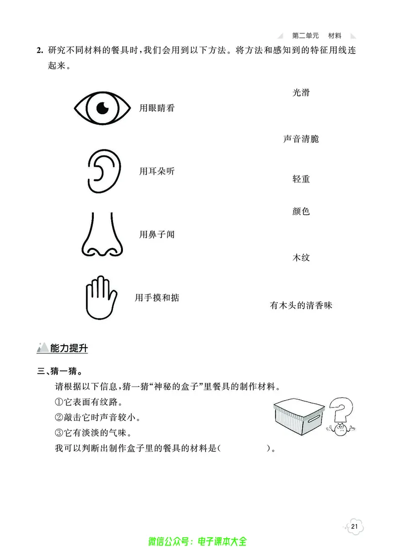 科学2a_2024年人教版小学数学一二三四五六年级上册下册期中期末试a0747_小学全科《同步练习+精品试卷》打包下载（1-6年级单元月考期中期末试卷）_小学科学