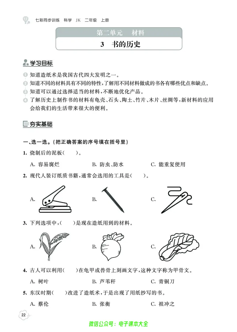 科学2a_2024年人教版小学数学一二三四五六年级上册下册期中期末试a0747_小学全科《同步练习+精品试卷》打包下载（1-6年级单元月考期中期末试卷）_小学科学