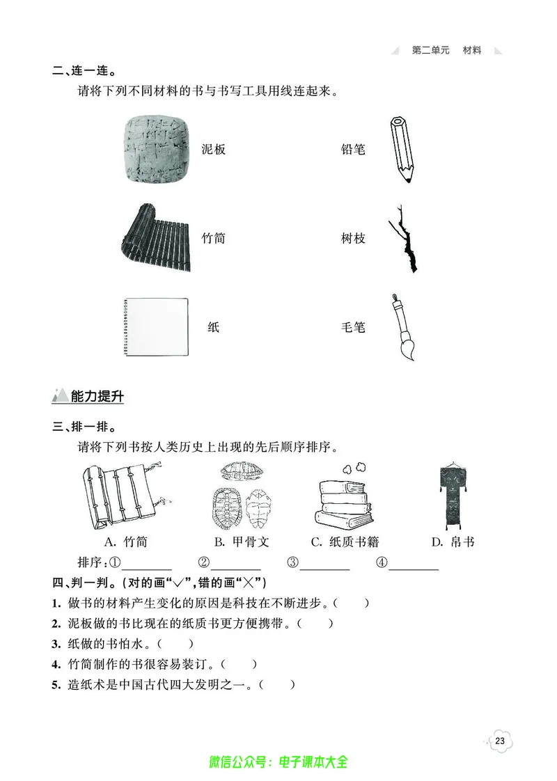 科学2a_2024年人教版小学数学一二三四五六年级上册下册期中期末试a0747_小学全科《同步练习+精品试卷》打包下载（1-6年级单元月考期中期末试卷）_小学科学