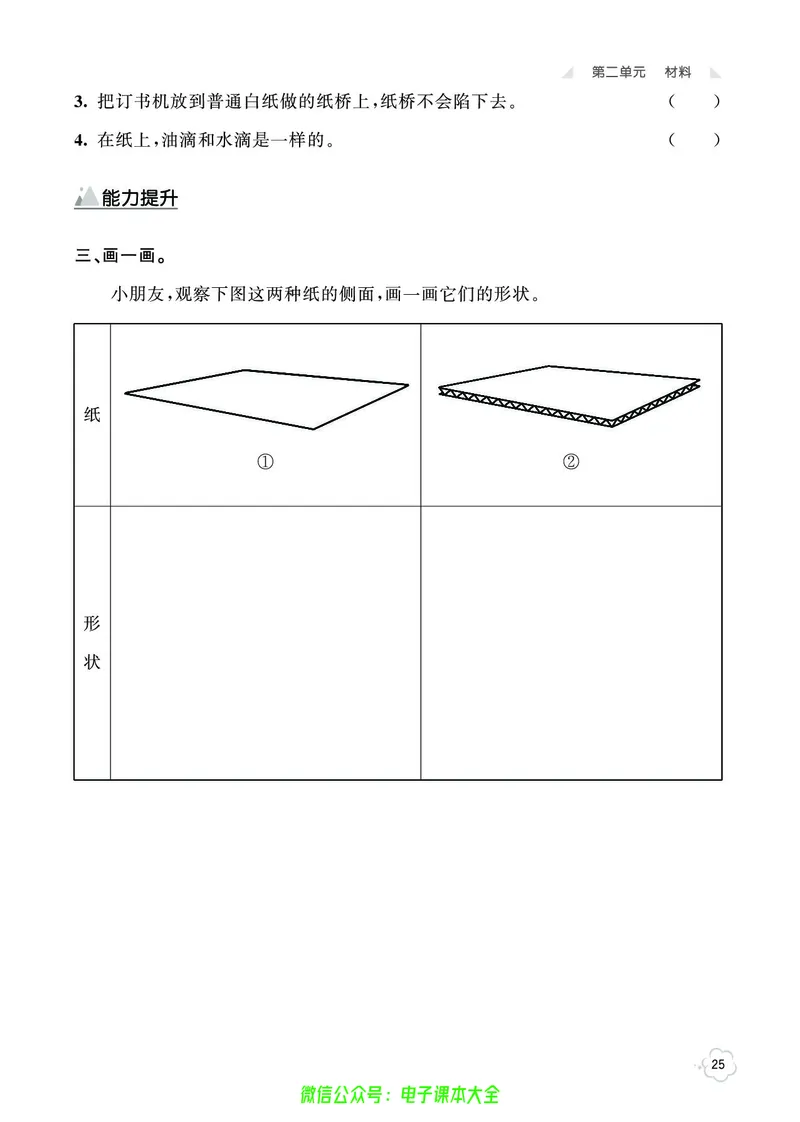 科学2a_2024年人教版小学数学一二三四五六年级上册下册期中期末试a0747_小学全科《同步练习+精品试卷》打包下载（1-6年级单元月考期中期末试卷）_小学科学