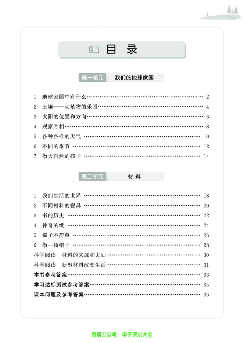 科学2a_2024年人教版小学数学一二三四五六年级上册下册期中期末试a0747_小学全科《同步练习+精品试卷》打包下载（1-6年级单元月考期中期末试卷）_小学科学