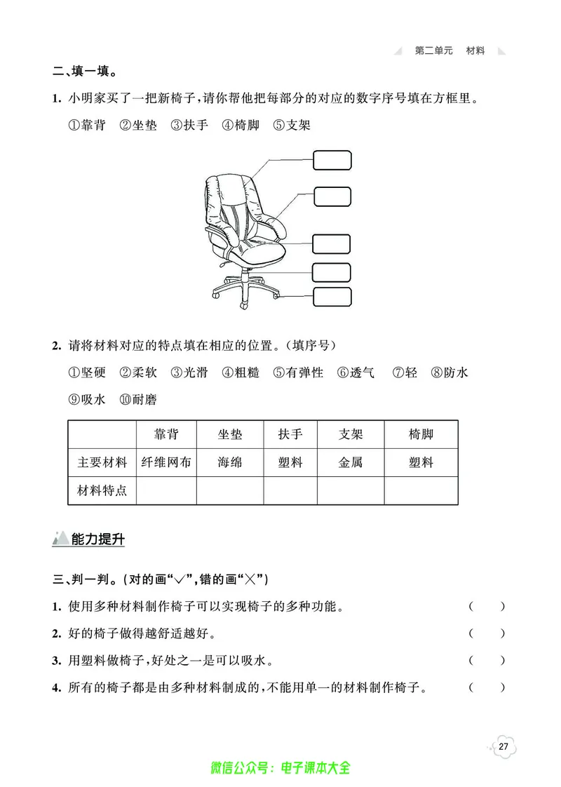科学2a_2024年人教版小学数学一二三四五六年级上册下册期中期末试a0747_小学全科《同步练习+精品试卷》打包下载（1-6年级单元月考期中期末试卷）_小学科学