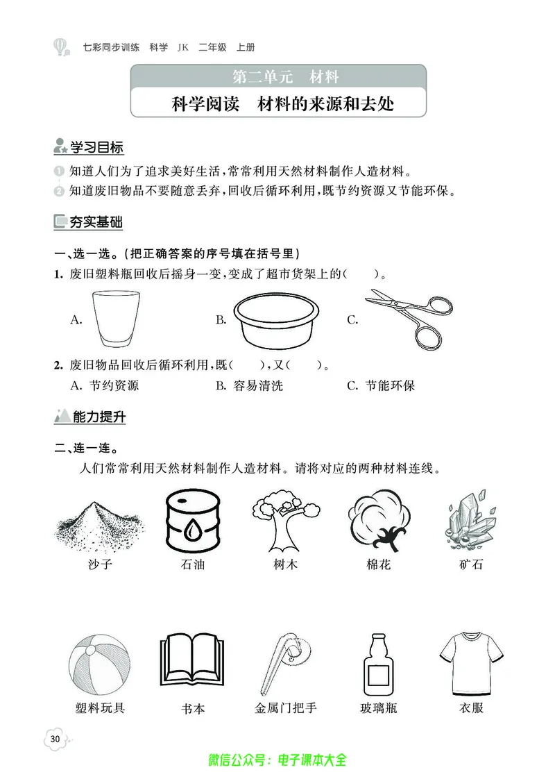 科学2a_2024年人教版小学数学一二三四五六年级上册下册期中期末试a0747_小学全科《同步练习+精品试卷》打包下载（1-6年级单元月考期中期末试卷）_小学科学