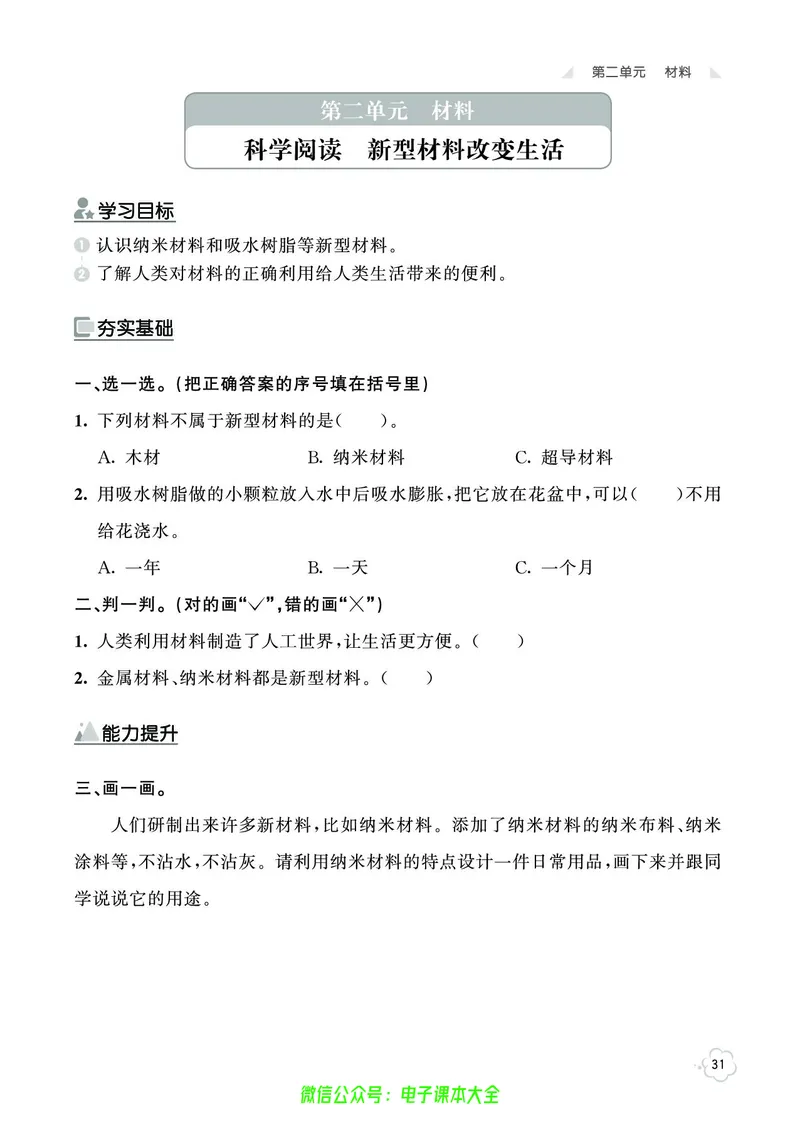 科学2a_2024年人教版小学数学一二三四五六年级上册下册期中期末试a0747_小学全科《同步练习+精品试卷》打包下载（1-6年级单元月考期中期末试卷）_小学科学