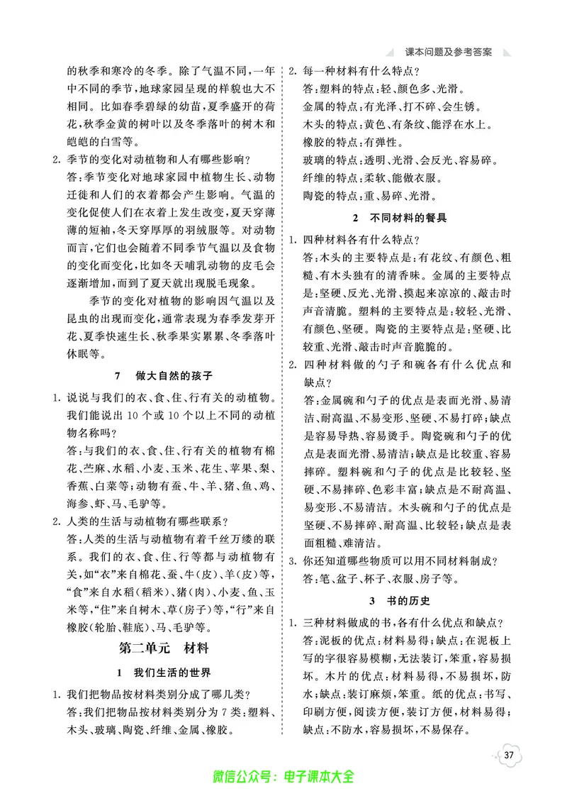 科学2a_2024年人教版小学数学一二三四五六年级上册下册期中期末试a0747_小学全科《同步练习+精品试卷》打包下载（1-6年级单元月考期中期末试卷）_小学科学