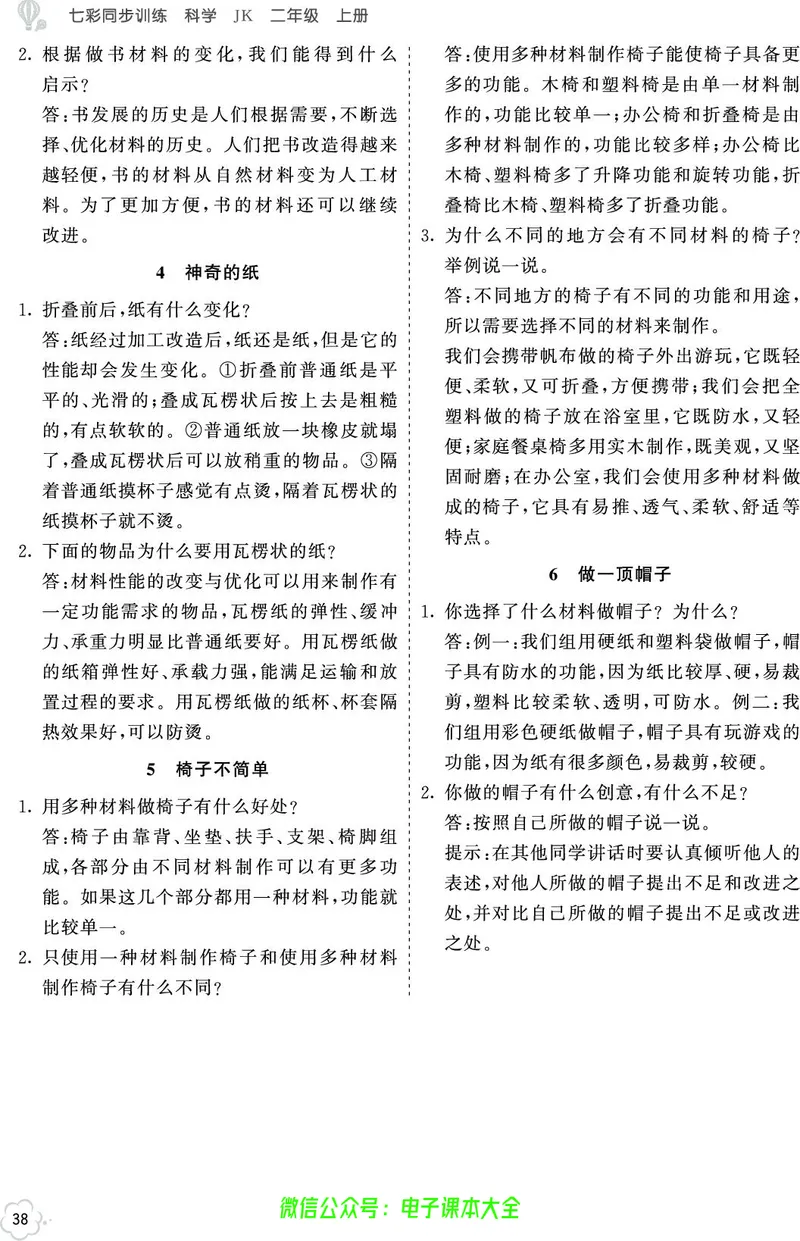 科学2a_2024年人教版小学数学一二三四五六年级上册下册期中期末试a0747_小学全科《同步练习+精品试卷》打包下载（1-6年级单元月考期中期末试卷）_小学科学