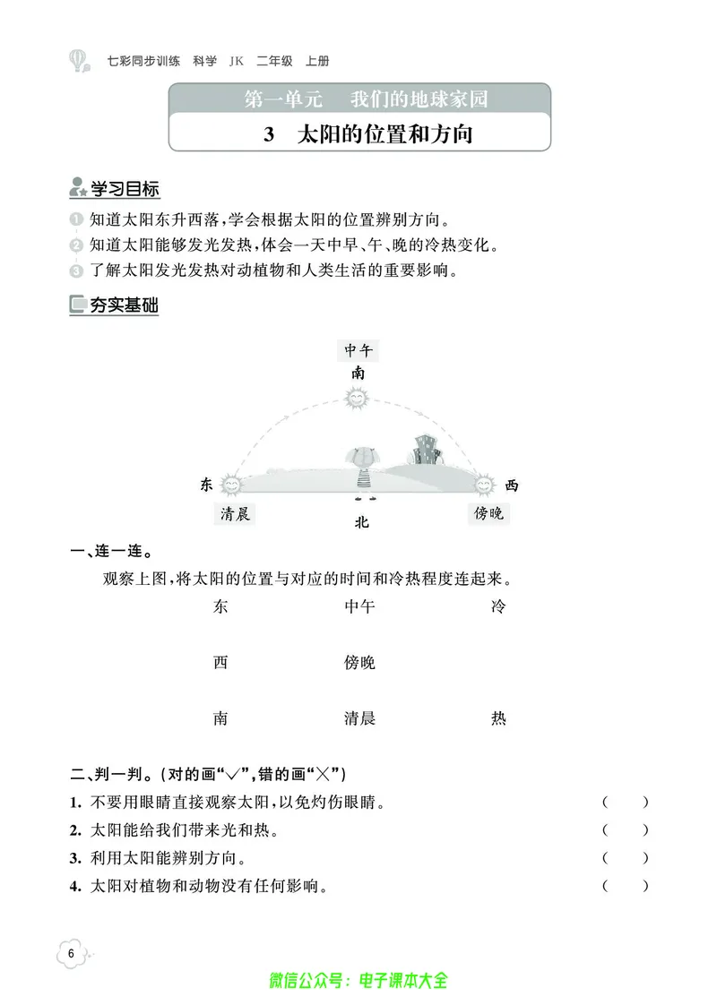 科学2a_2024年人教版小学数学一二三四五六年级上册下册期中期末试a0747_小学全科《同步练习+精品试卷》打包下载（1-6年级单元月考期中期末试卷）_小学科学
