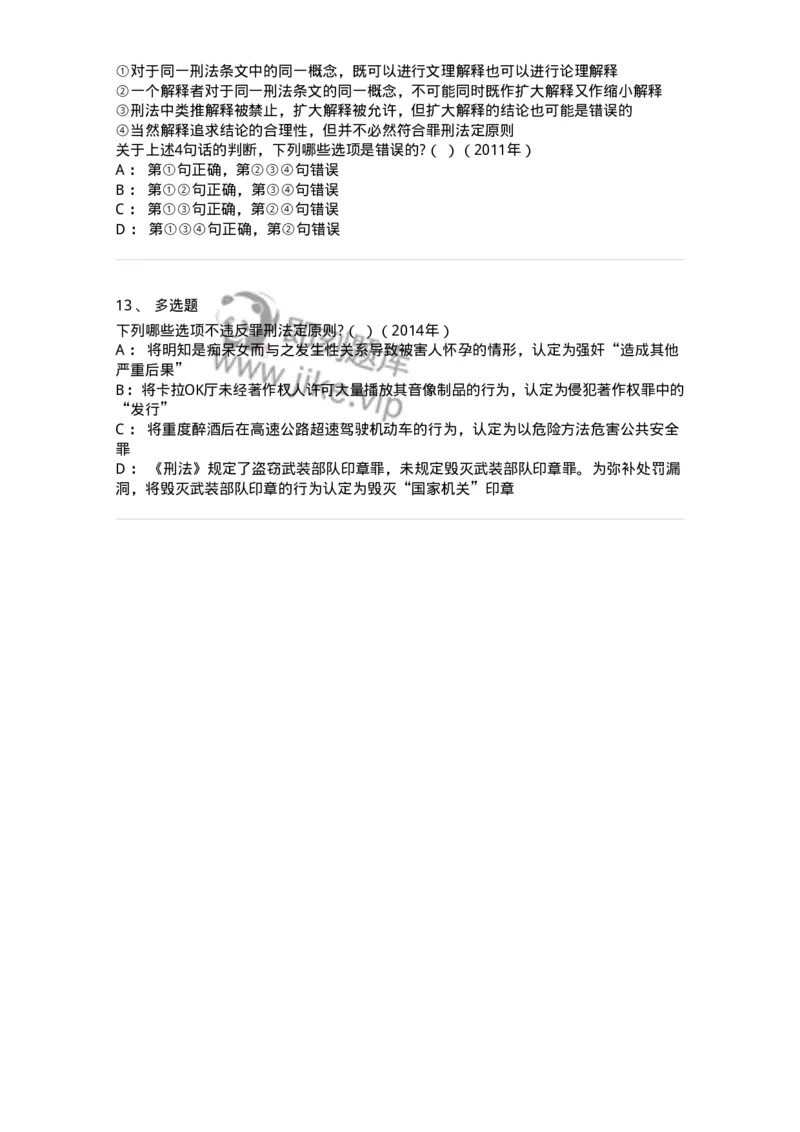 44050102-第二节刑法的基本原则-193994_军队文职(1)_01.军队文职真题-专业课_（全）版本一（历年真题+章节练习+模拟题）_法学(军队文职)_预测模拟_纯题目