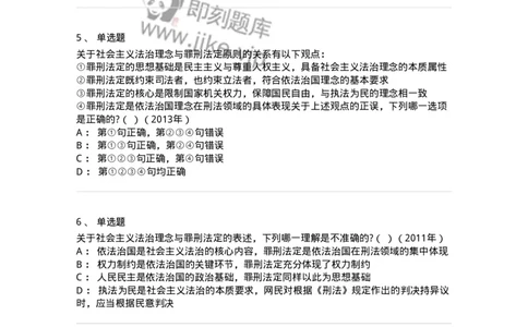 44050102-第二节刑法的基本原则-193994_军队文职(1)_01.军队文职真题-专业课_（全）版本一（历年真题+章节练习+模拟题）_法学(军队文职)_预测模拟_纯题目