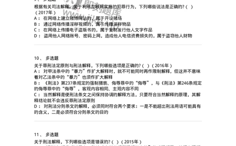 44050102-第二节刑法的基本原则-193994_军队文职(1)_01.军队文职真题-专业课_（全）版本一（历年真题+章节练习+模拟题）_法学(军队文职)_预测模拟_纯题目