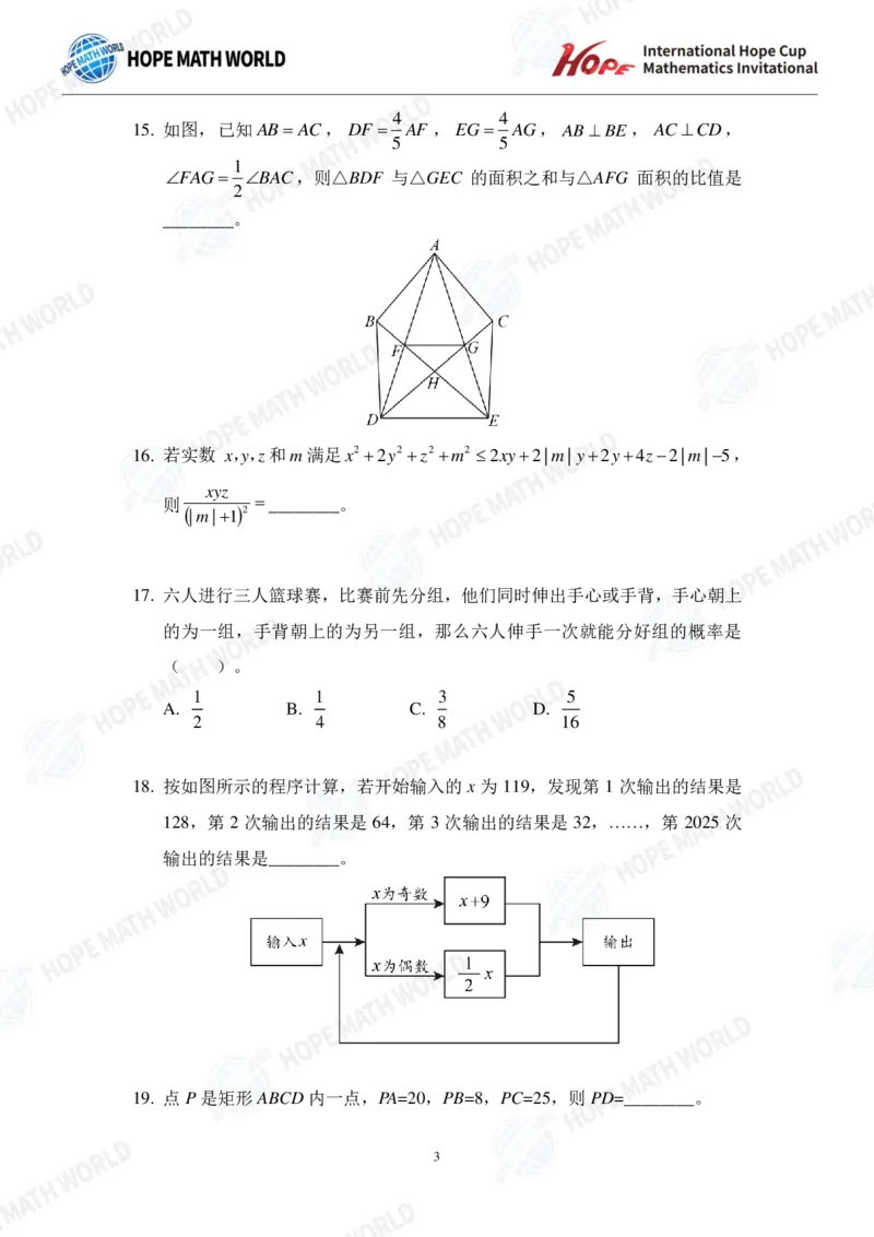 2025IHCJ-8发布版_希望杯IHC