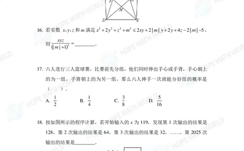 2025IHCJ-8发布版_希望杯IHC