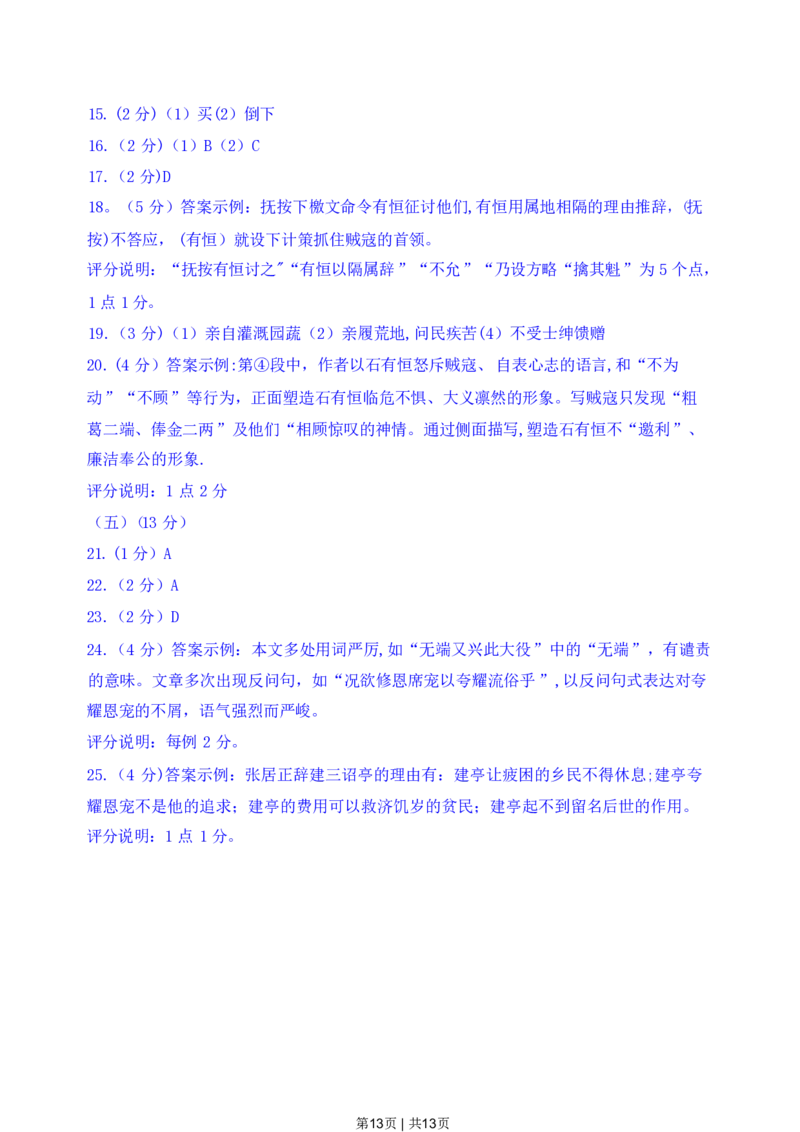 2019年高考语文试卷（上海）（春考）（解析卷）_语文历年高考真题_新&middot;PDF版2008-2025&middot;高考语文真题_语文（按年份分类）2008-2025_2019&middot;语文高考真题