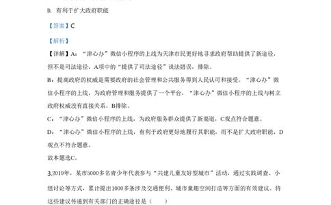 2020年高考政治试卷（天津）（解析卷）_政治历年高考真题_新&middot;PDF版2008-2025&middot;高考政治真题_政治（按年份分类）2008-2025_2020&middot;政治高考真题