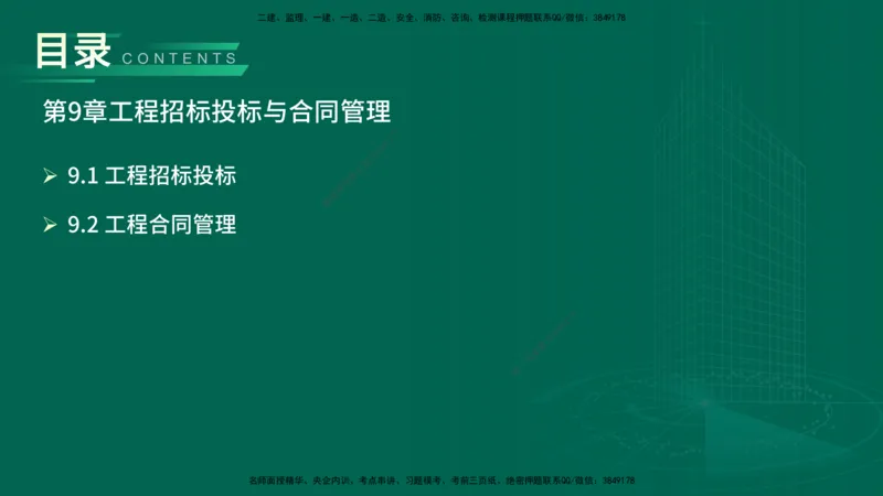 25年一建《公路实务》精讲第9章讲义在线版_2026年一级建造师_2026年一建公路_2025年一建公路SVIP_02-基础精讲✿高端面授✿深度强化_21-公路《教材精讲班》邓老师YL