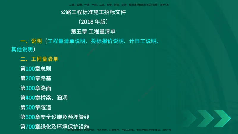 25年一建《公路实务》精讲第9章讲义在线版_2026年一级建造师_2026年一建公路_2025年一建公路SVIP_02-基础精讲✿高端面授✿深度强化_21-公路《教材精讲班》邓老师YL