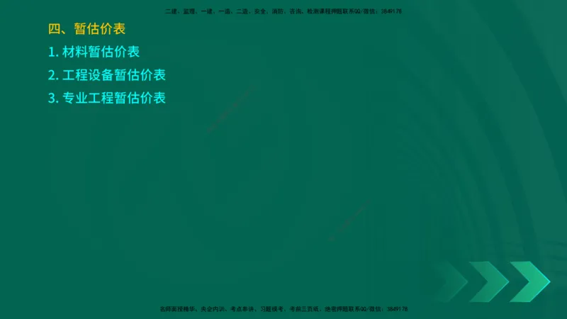 25年一建《公路实务》精讲第9章讲义在线版_2026年一级建造师_2026年一建公路_2025年一建公路SVIP_02-基础精讲✿高端面授✿深度强化_21-公路《教材精讲班》邓老师YL