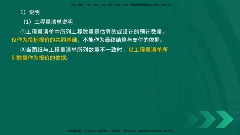 25年一建《公路实务》精讲第9章讲义在线版_2026年一级建造师_2026年一建公路_2025年一建公路SVIP_02-基础精讲✿高端面授✿深度强化_21-公路《教材精讲班》邓老师YL