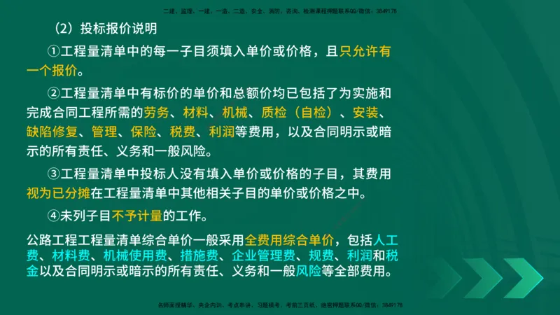 25年一建《公路实务》精讲第9章讲义在线版_2026年一级建造师_2026年一建公路_2025年一建公路SVIP_02-基础精讲✿高端面授✿深度强化_21-公路《教材精讲班》邓老师YL