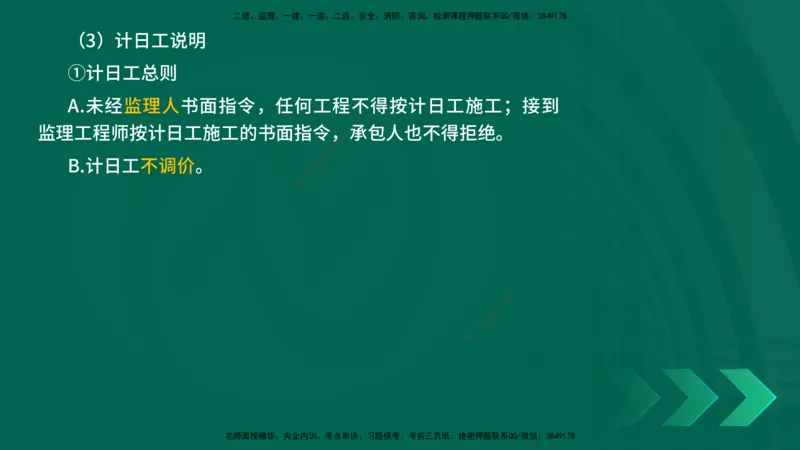 25年一建《公路实务》精讲第9章讲义在线版_2026年一级建造师_2026年一建公路_2025年一建公路SVIP_02-基础精讲✿高端面授✿深度强化_21-公路《教材精讲班》邓老师YL