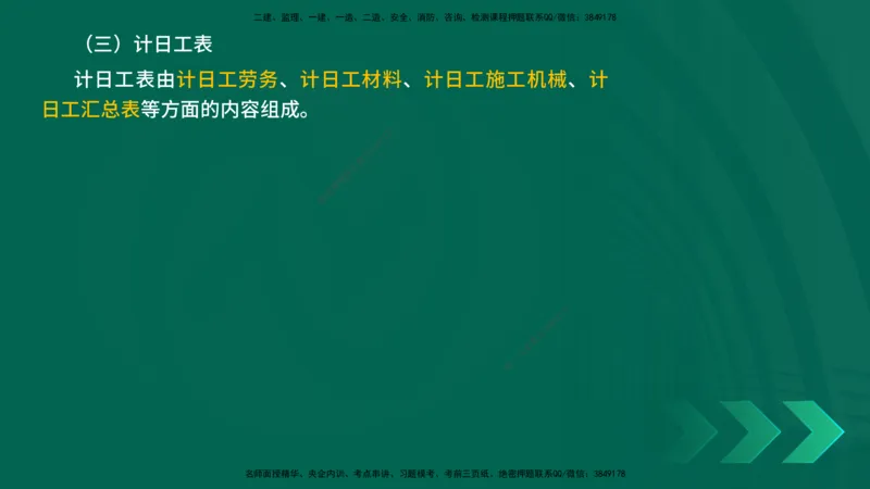 25年一建《公路实务》精讲第9章讲义在线版_2026年一级建造师_2026年一建公路_2025年一建公路SVIP_02-基础精讲✿高端面授✿深度强化_21-公路《教材精讲班》邓老师YL