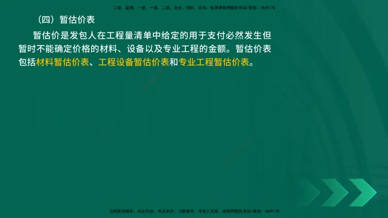 25年一建《公路实务》精讲第9章讲义在线版_2026年一级建造师_2026年一建公路_2025年一建公路SVIP_02-基础精讲✿高端面授✿深度强化_21-公路《教材精讲班》邓老师YL