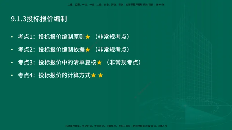 25年一建《公路实务》精讲第9章讲义在线版_2026年一级建造师_2026年一建公路_2025年一建公路SVIP_02-基础精讲✿高端面授✿深度强化_21-公路《教材精讲班》邓老师YL