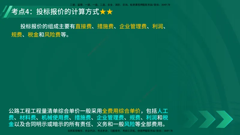25年一建《公路实务》精讲第9章讲义在线版_2026年一级建造师_2026年一建公路_2025年一建公路SVIP_02-基础精讲✿高端面授✿深度强化_21-公路《教材精讲班》邓老师YL